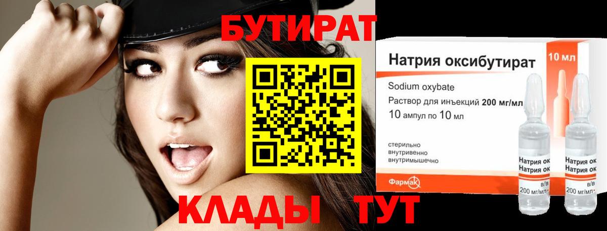 Бутират бутандиол Азов