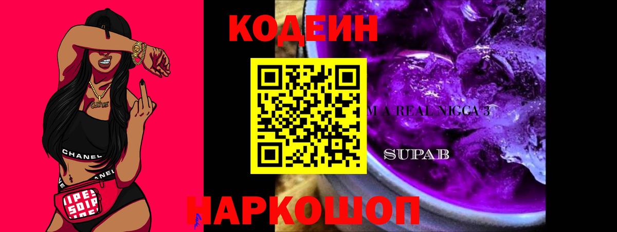 Кодеиновый сироп Lean напиток Lean (лин) Азов