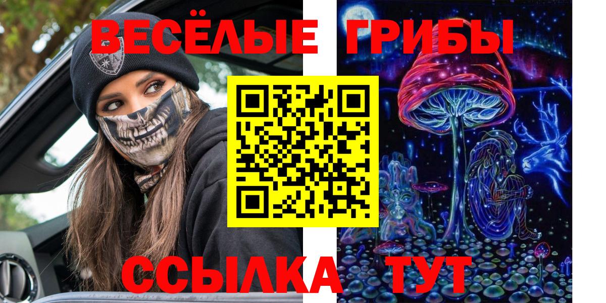 Галлюциногенные грибы ЛСД  Галлюциногенные грибы прущие грибы  Вход с VPN  Азов 